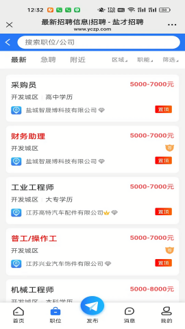 盐才招聘