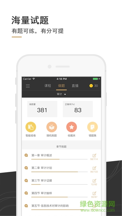 注册会计师果动学院
