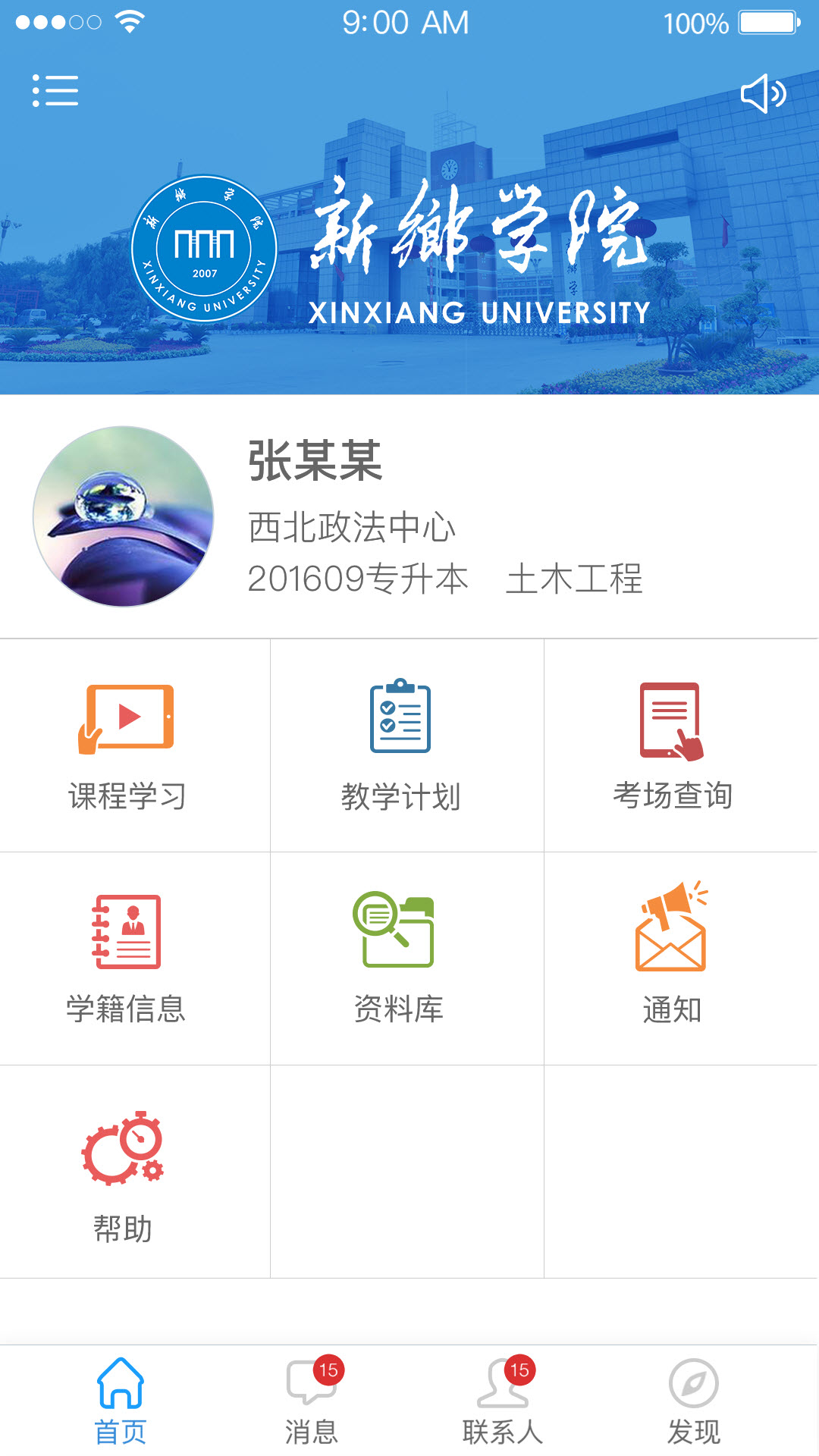 新乡学院e
