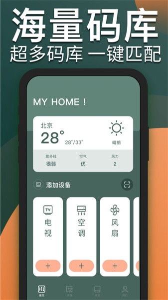 智能手机空调遥控器