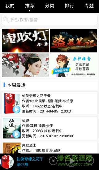 听书-有声小说