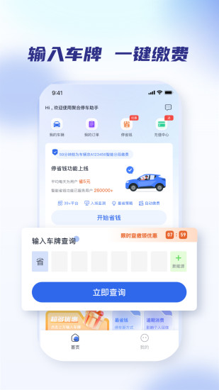 聚合停车助手 聚合停车助手