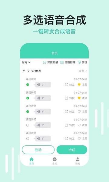 语音导出助手
