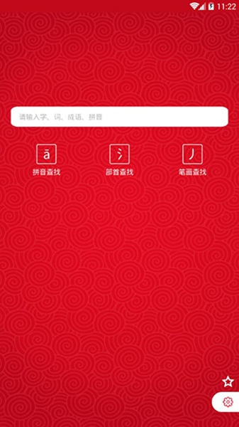 汉语字典