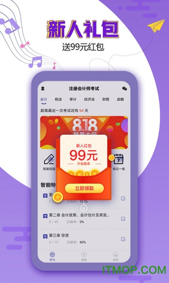 注册会计师提分王