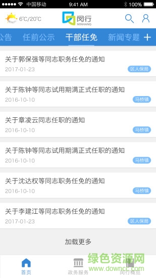 上海闵行