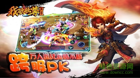 我欲独尊2