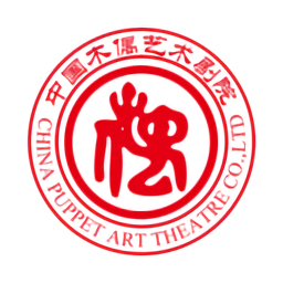 中国木偶艺术剧院
