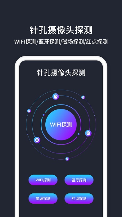 摄像头探测