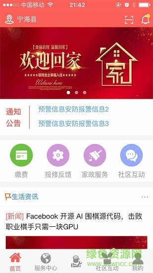 智慧物管