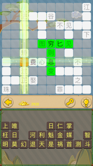 成语接龙 成语接龙