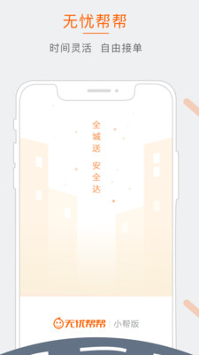 小帮快送骑手版