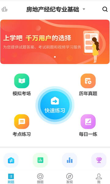 房产经纪人