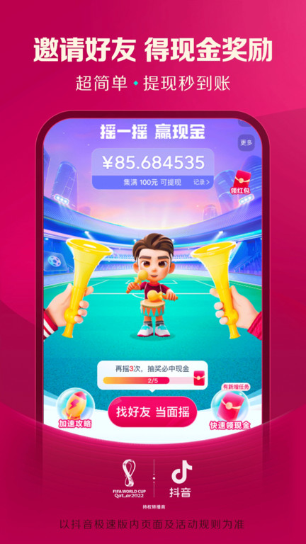 抖音短视频极速版2023免费版
