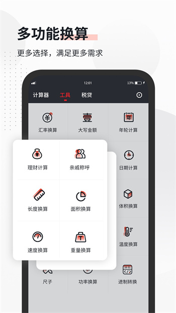 全能语音计算器 全能语音计算器