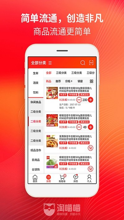 淘喵喵商家版 淘喵喵商家版
