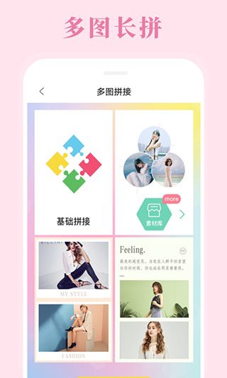 拼图相机(手机拍摄软件) v2.1.0 安卓版