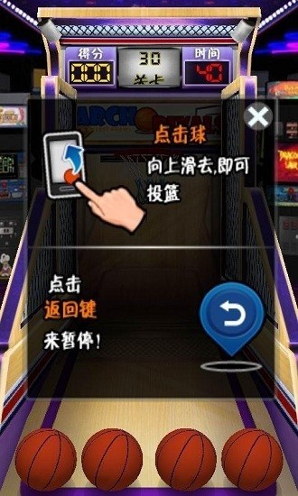 疯狂篮球单机游戏 疯狂篮球单机游戏