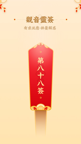 观音灵签 观音灵签