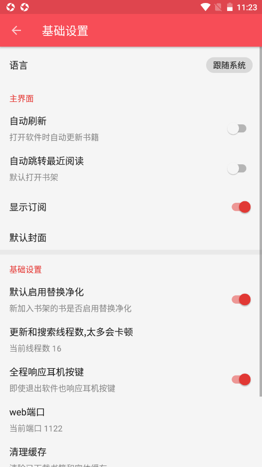 心动阅读纯净版 心动阅读纯净版