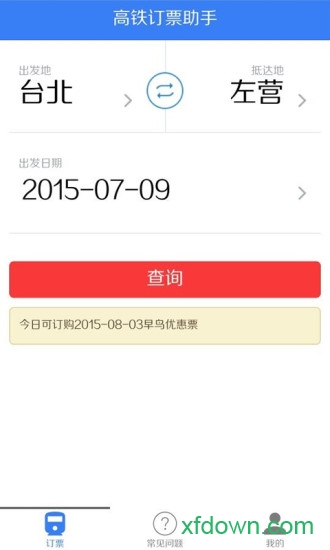 高铁订票助手 高铁订票助手