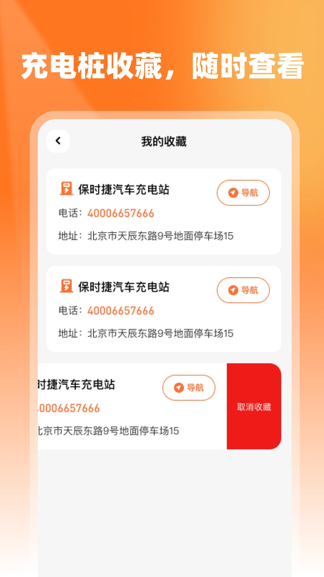 充电桩特惠查询