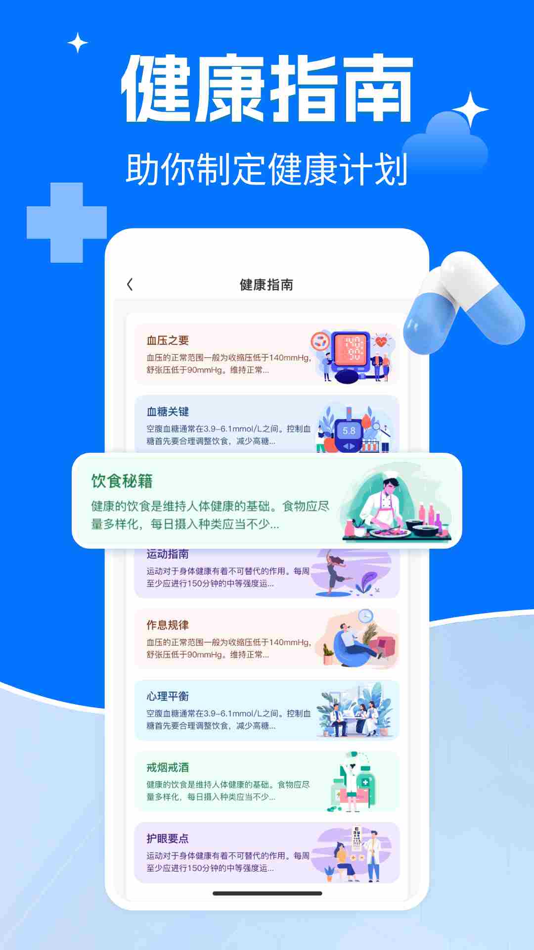 体检报告分析(体检报告在线分析软件) v1.0.4 安卓版
