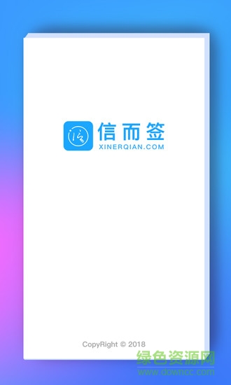 信而签