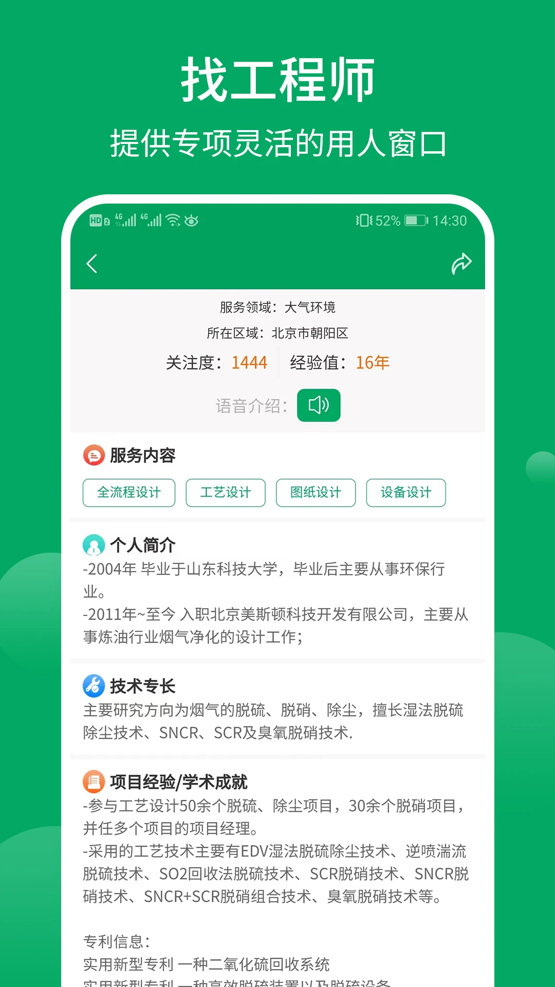 环保工匠