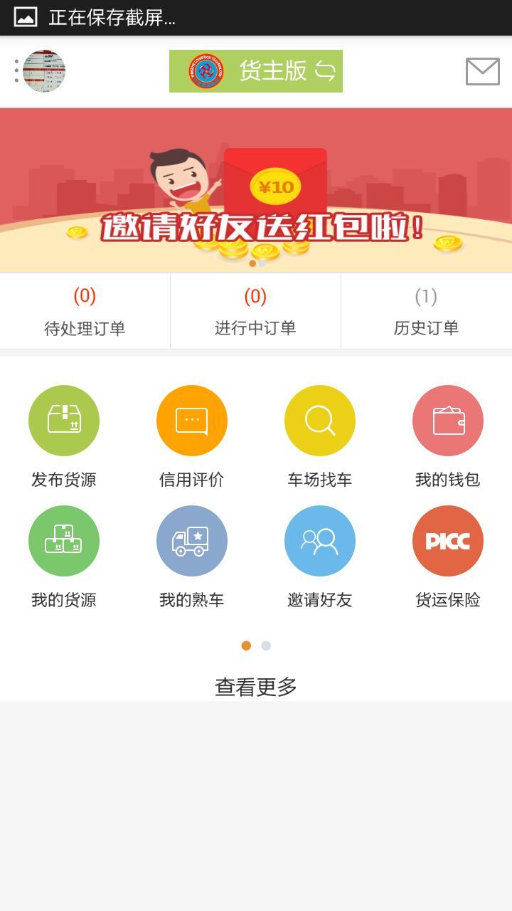 行者物流平台app