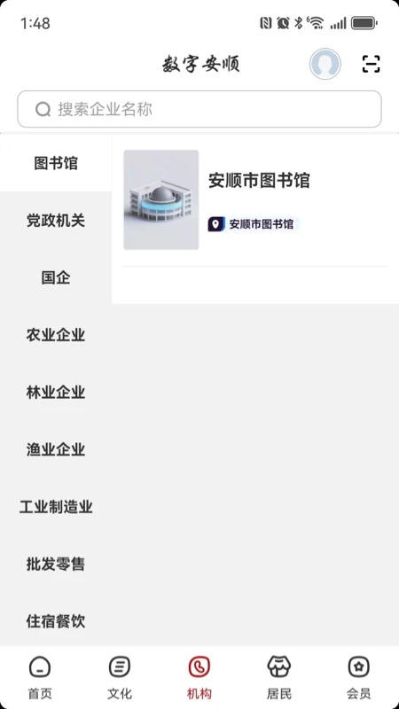 数字安顺