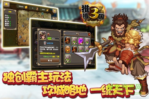 推推三国 推推三国