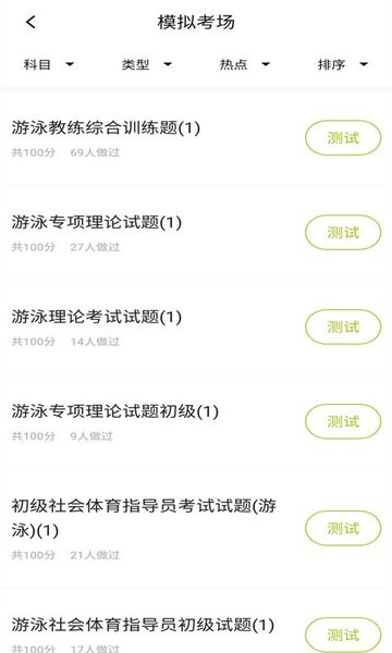 游泳教练