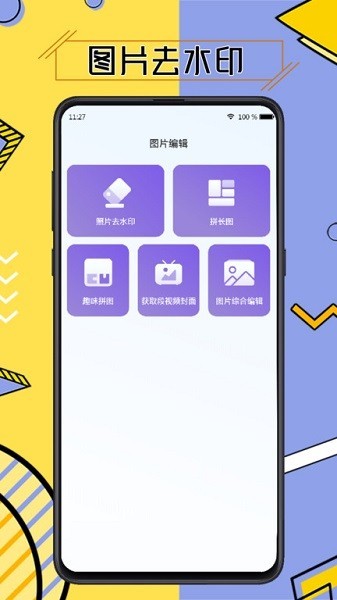 水印擦除大师 安卓版v3.7.6