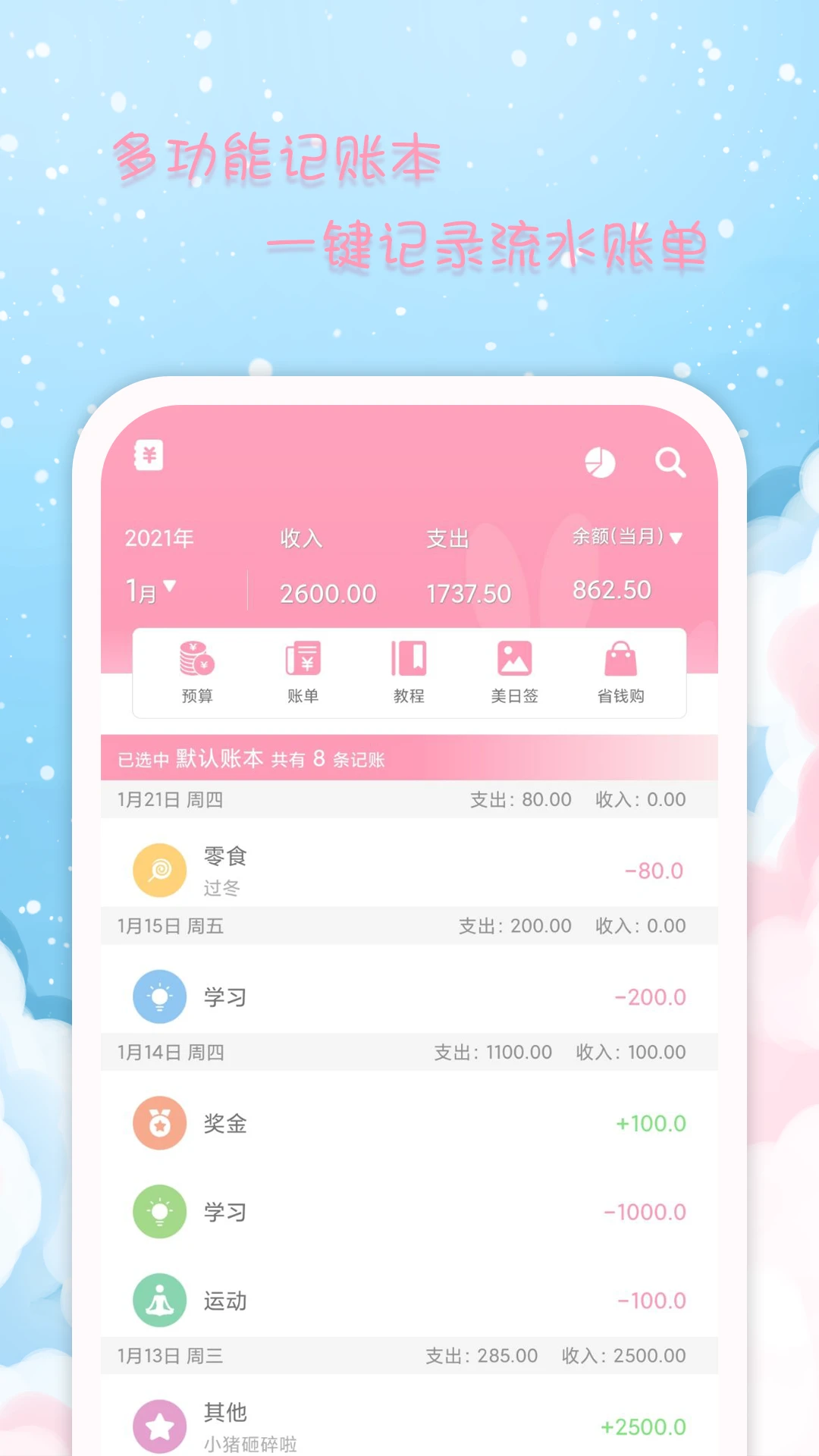 女生日历(女生专用贴心助手) v2.9.21 安卓版