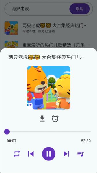 哔哔音乐(开源音乐播放器) v1.3.0 安卓版