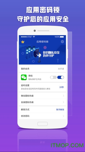 应用密码锁 应用密码锁