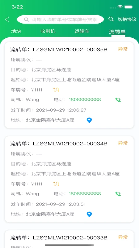 喜丰收牧场