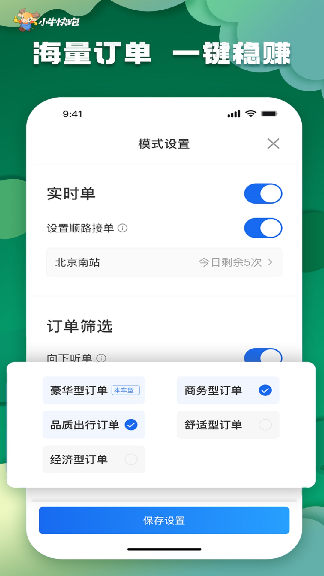 小牛快跑司机端 小牛快跑司机端
