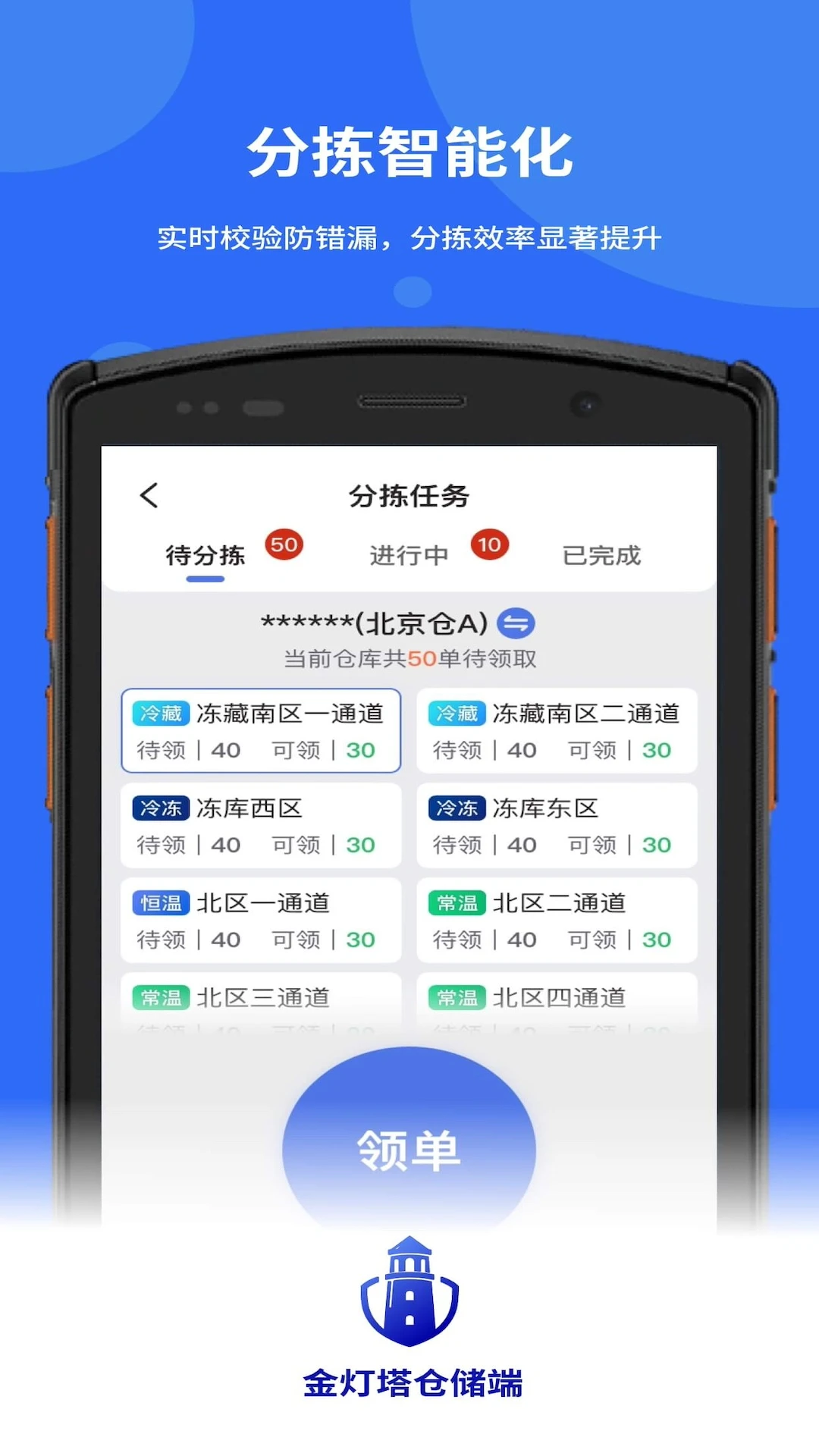 金灯塔仓储端