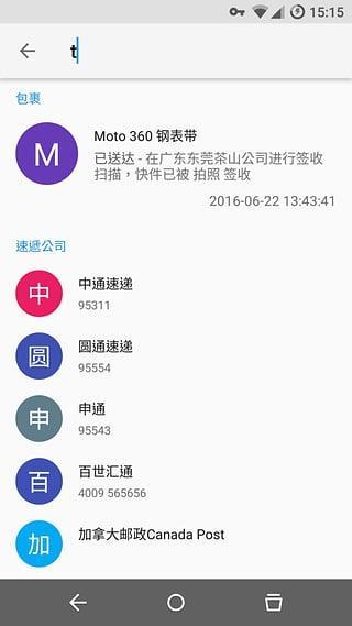 水表助手(快递查询app) 水表助手(快递查询app)