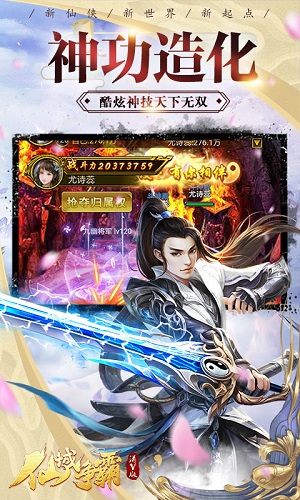 仙域争霸BT
