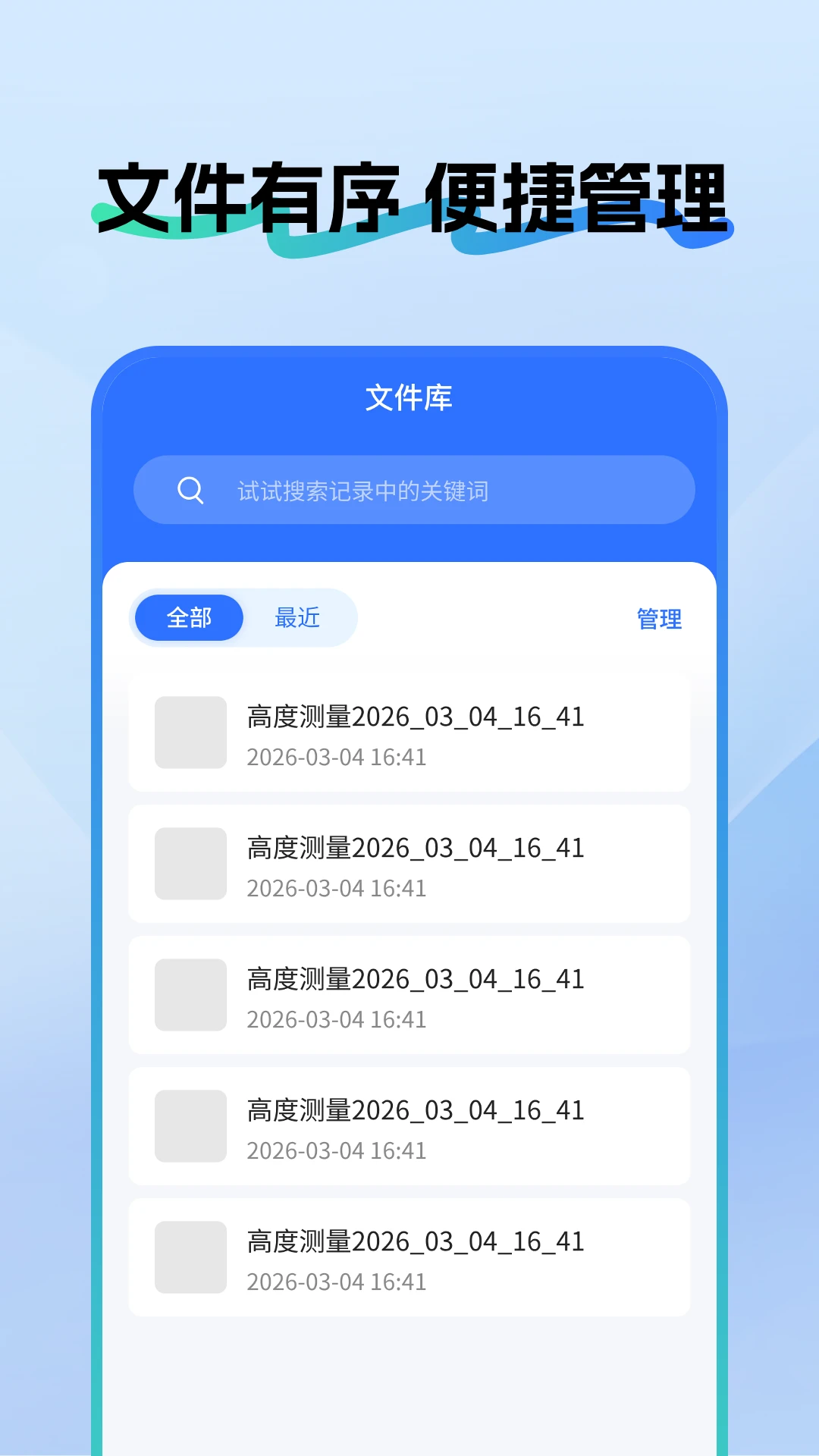 免费尺子测距王