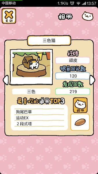Neko Atsume