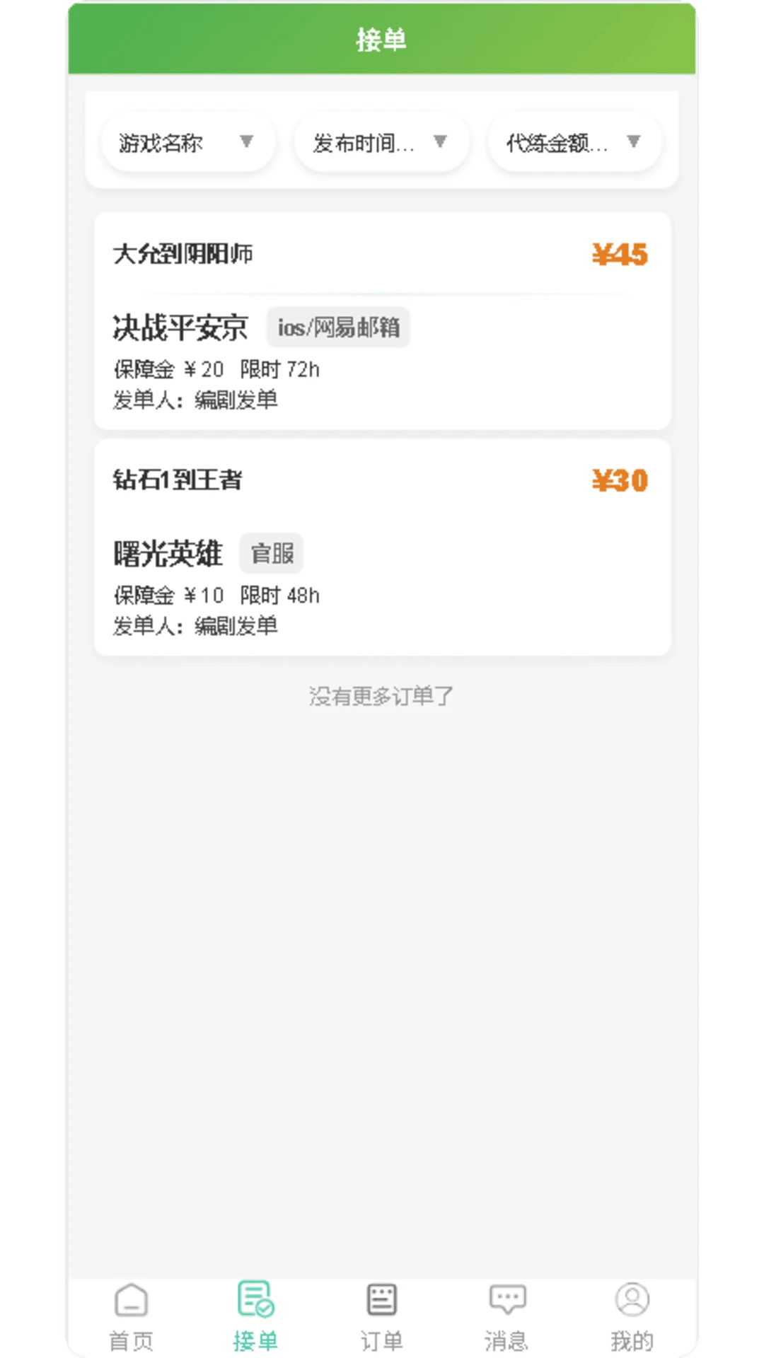 代游