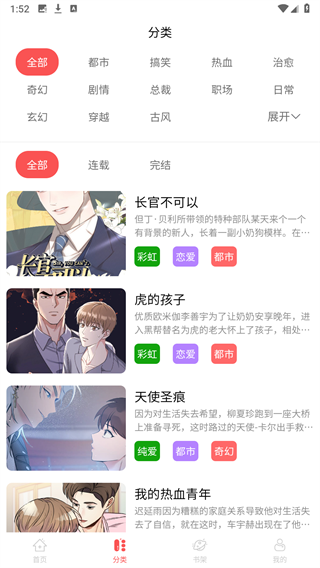 漫画大全原耽漫画