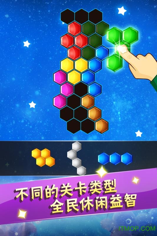 六边形益智消除 六边形益智消除