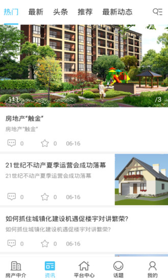 房地产产业平台 房地产产业平台