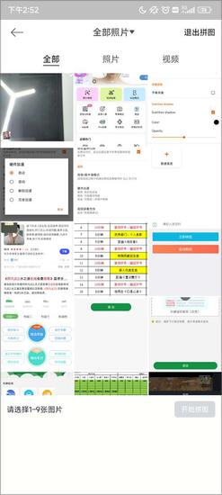 美颜相机拼图怎么拼 美颜相机拼图合图教程