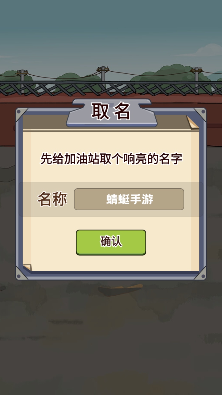 平安加油站 平安加油站
